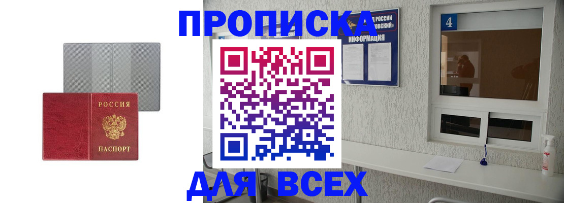временная прописка в Волосово