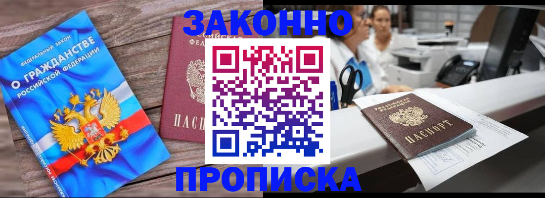 купить прописку в Волосово